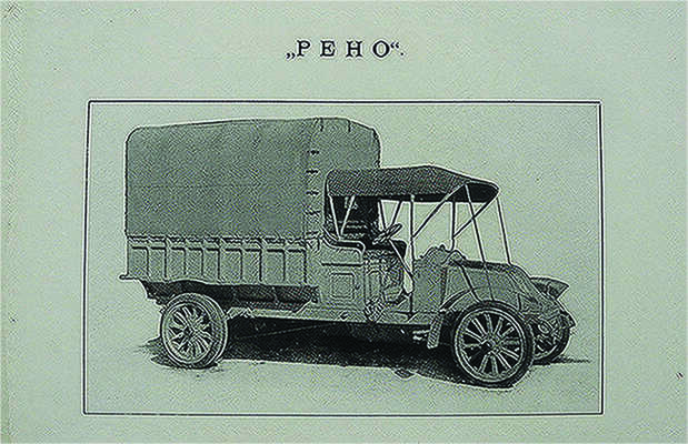 Учебная автомобильная рота. Отчет об испытании грузовиков. 1912. СПб.: Издание Учебной автомобильной роты, [1913].